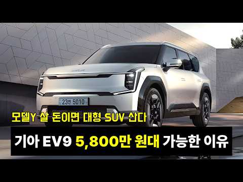 모델Y 살까 EV9 살까? 600만원 더 싼 8월 할인 혜택 정리