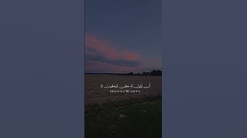 سورة يس آية ٨١-٨٢ Sourate Yaseen Verset 82-83 #islam