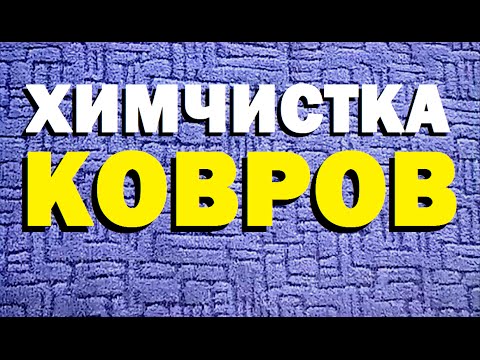 Вопрос: Как придать яркость выгоревшим ковровым покрытиям и коврам?