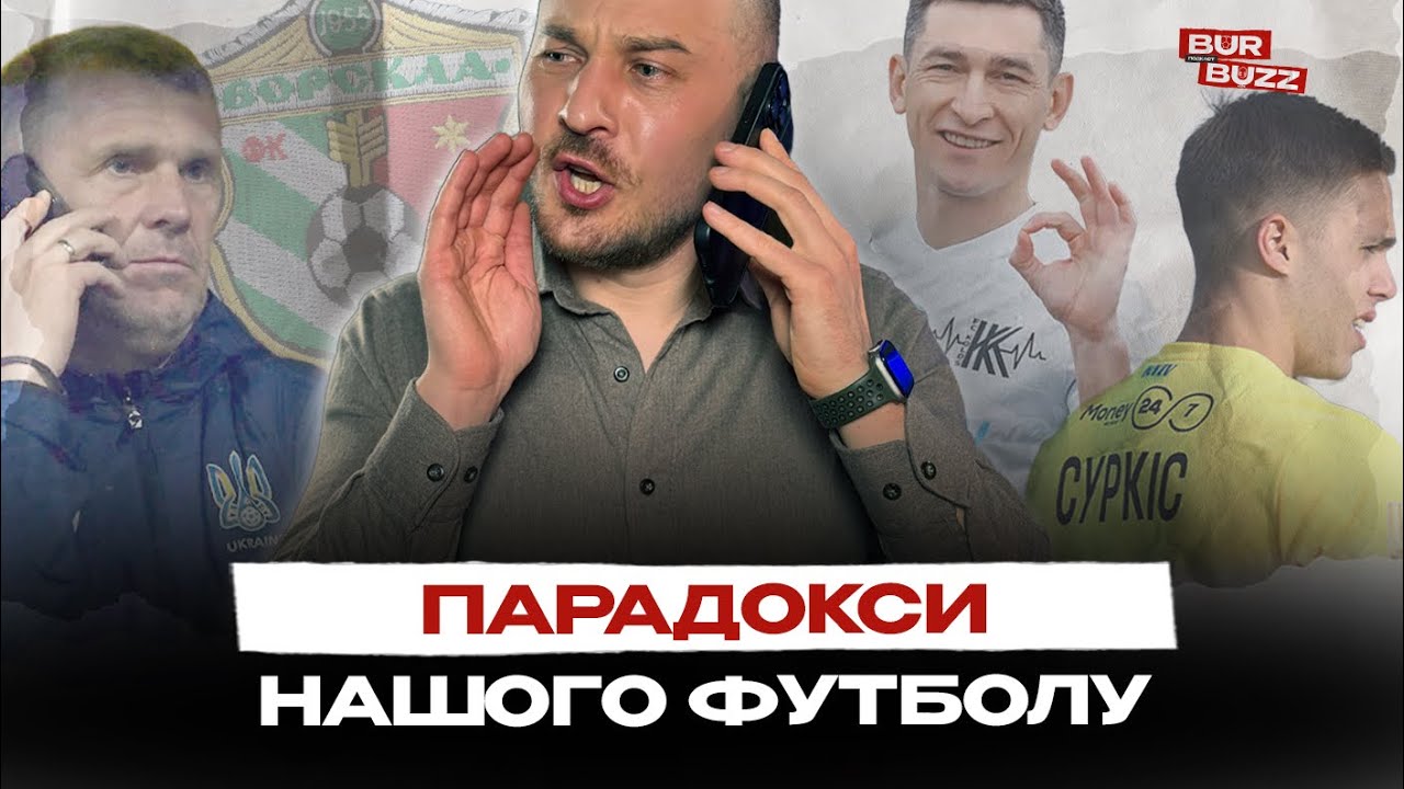 Абсурд ДИНАМО, вражаюча БУКОВИНА, корупція ЗБІРНИХ, агенція СТЕПАНЕНКА, ліквідація ВОРСКЛИ