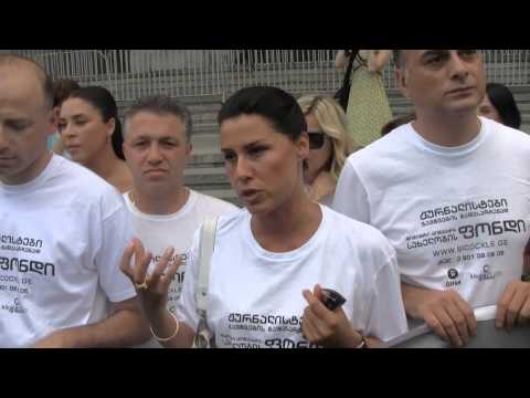 აქცია მირზა ცეცხლაძის დასახმარებლად