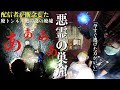 [心霊]恐怖の限界！配信者が怖すぎて断念した廃トンネル奥の謎の廃墟に何があるのか調べに行ってみた[レンタル2-17 オカルトスイーパーズ］