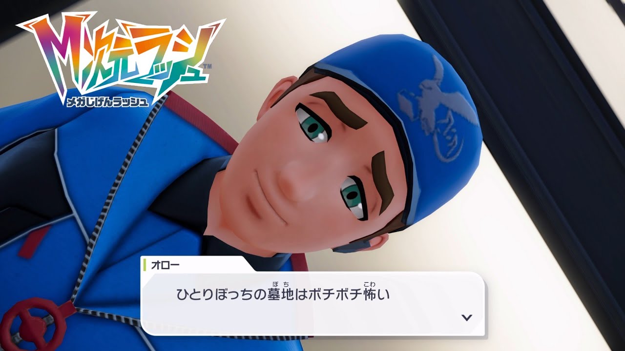 ポケモンZA】墓地のボチボチ怖い話 あやしいかぜ わざマシン入手