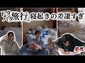 夜の過ごし方も寝起きも違いすぎて衝撃回な1泊2日旅行後編《ENHYPEN 日本語字幕》