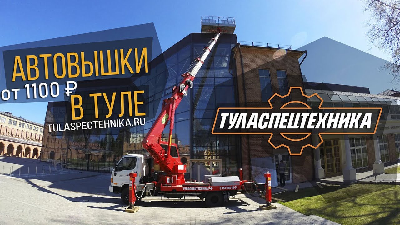 Автовышки Туле, Аренда/Услуги +7(953)958-18-44 ТулаСпецТехника ...