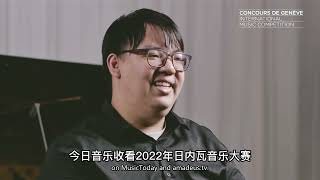 Interview with Mr Zijian Wei | 76e CONCOURS GENÈVE - INTERNATIONAL MUSIC COMPETITIONPIANO 2022