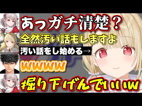 清楚と言われ汚い話もできることを見せるととち【ぶいすぽっ!/切り抜き/小雀とと/ハセシン/える】