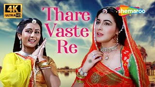 Full 4K Video Thare Vaste Re Batwara 1989 Dimple Kapadia, Am Dhillon Alka Yagnik