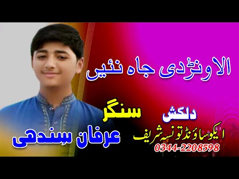 Alawanr Di Jah Nae Singer Irfan Sindhi New Saraiki Song 2021 Dilkash Studio Taunsa