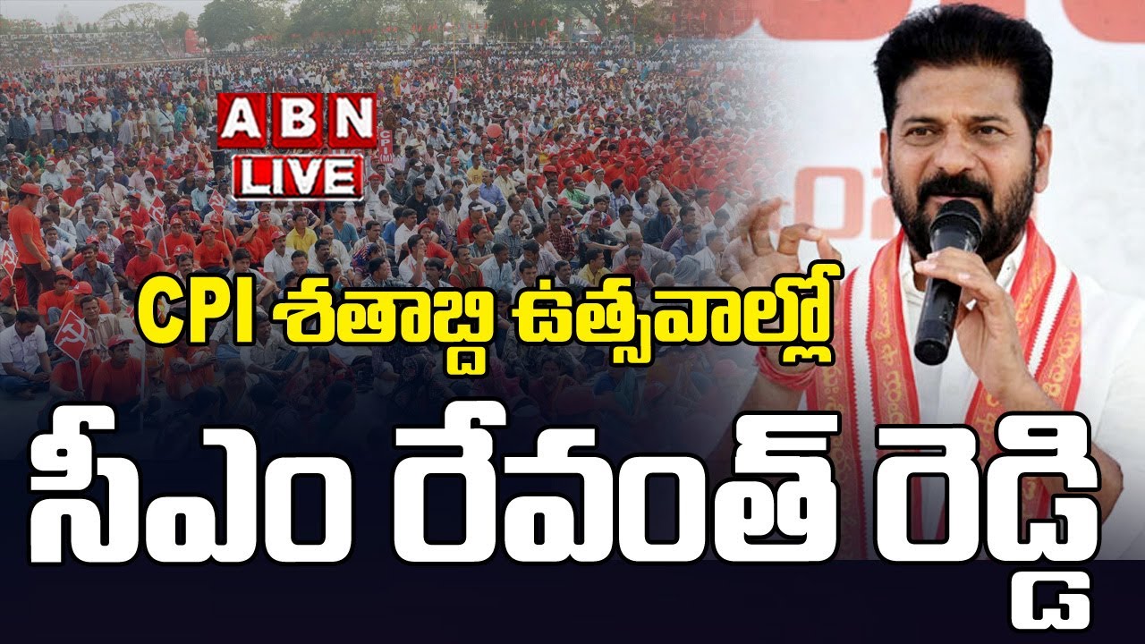 🔴Live : CPI శతాబ్ది ఉత్సవాల్లో సీఎం రేవంత్ రెడ్డి | CPI Centenary Celebrations | Cm Revanth | ABN