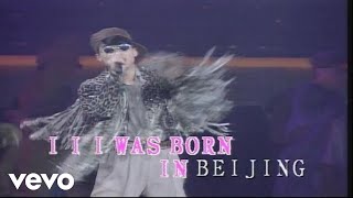 黎明 - 《我來自北京》(1992 Live)