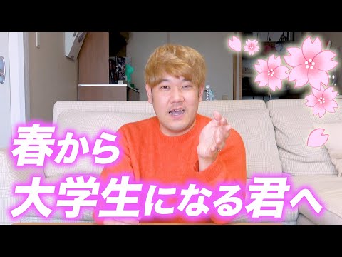 【合格発表】受験に合格した人へ伝えたい大学という場所での過ごし方