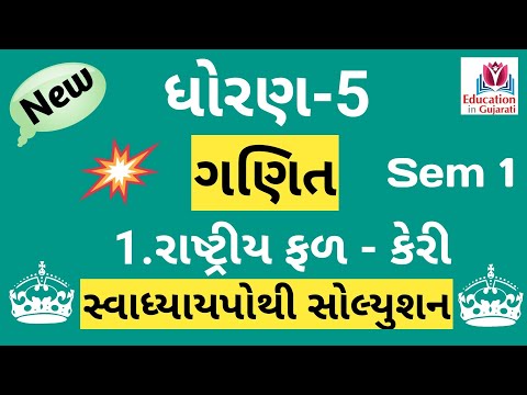 std 5 maths ch 1 swadhyay pothi