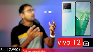 Vivo T2 5g | गजब धांसू chipset के साथ