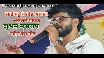 5th Zadipatti Drama Conference | How many of you are crazy about your laughter | Shubham Masram |...