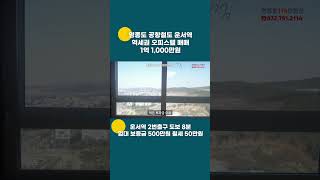 영종도 공항철도 운서역 역세권 오피스텔 매매#shorts