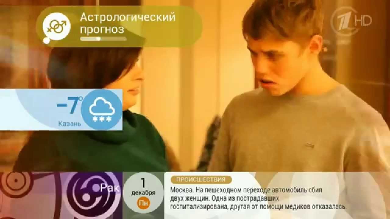 Официальный Первый Канал Гороскоп