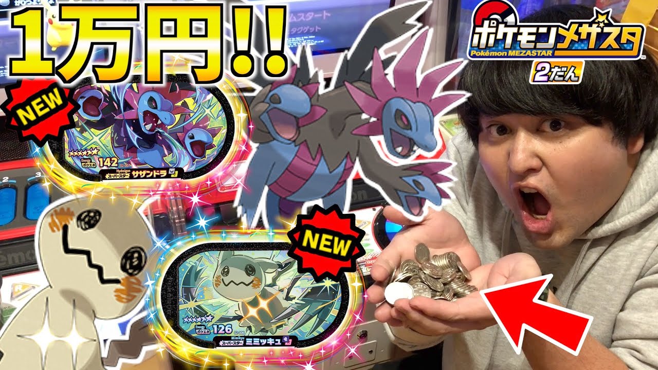 1万円でスーパースター○○体GET！？脅威の排出率検証