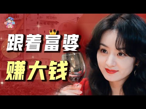 今年8.4分大女主，富婆賺大錢，強烈安利趙麗穎的《風吹半夏》【哇妹】