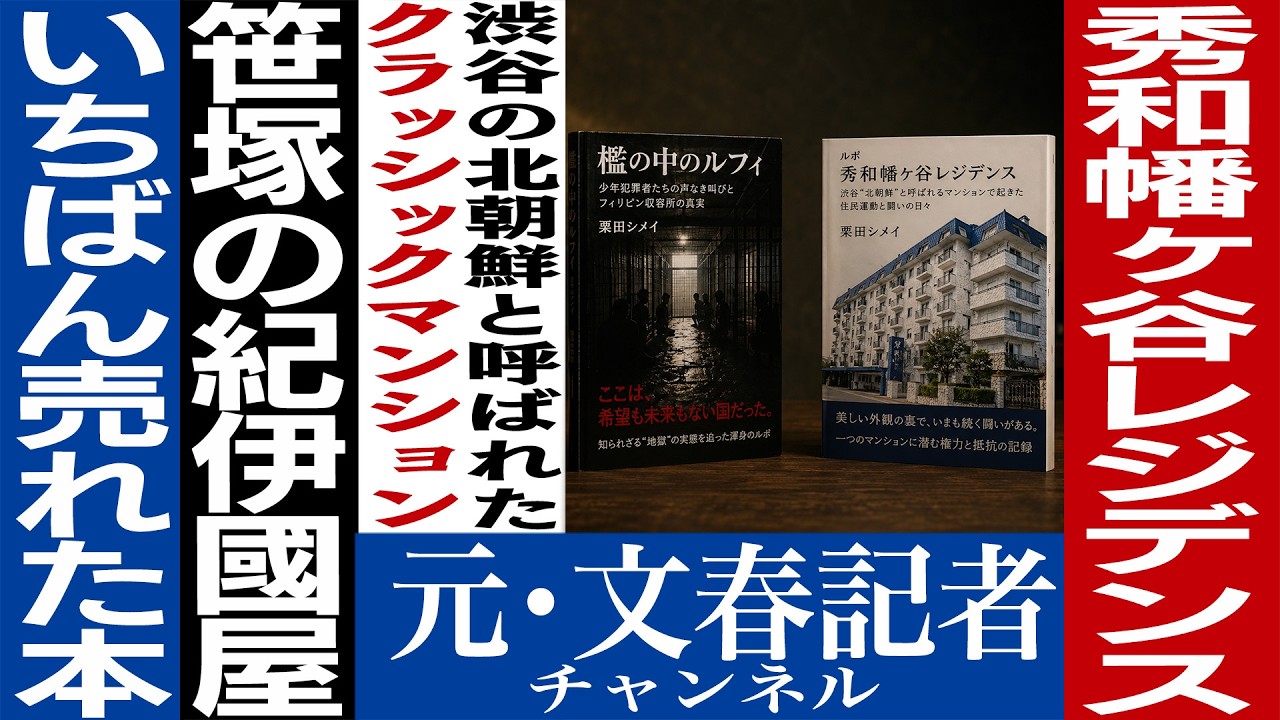 No.858 『秀和幡ヶ谷レジデンス』瀟洒なマンションのヒミツ 【ゲスト栗田シメイ】