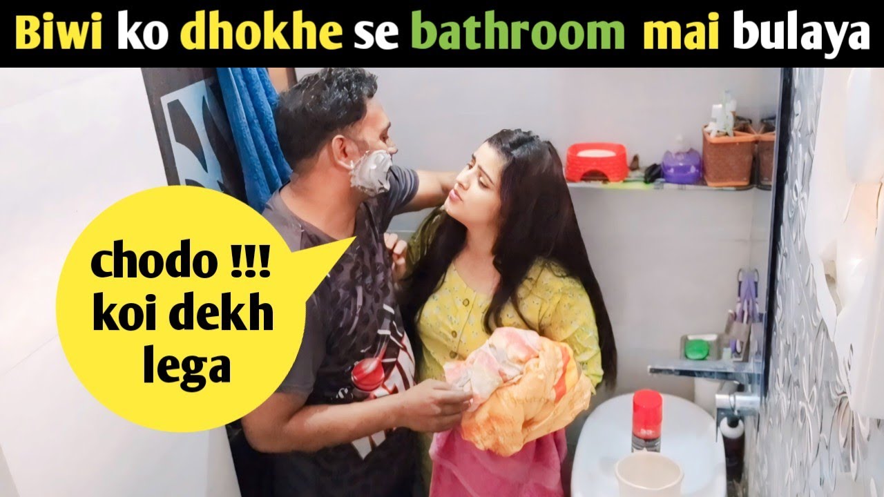 Biwi ko dhokhe se bathroom mai bulaya | - YouTube
