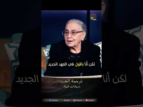 ترجمة الحب - الأخت/ فرحة