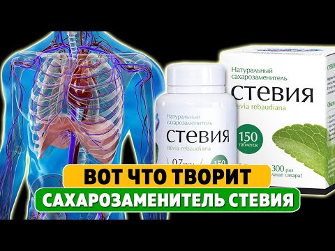 Заменитель Сахара Стевия! Вот Что Будет Если Заменять Сахар На Стевию. Стевия Полезные Свойства!