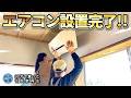 【古民家離れDIY】遂に離れにエアコンが付きました!/古レンガでレイズドベッド作り【古民家再生397】 Restoration of old houses and country life