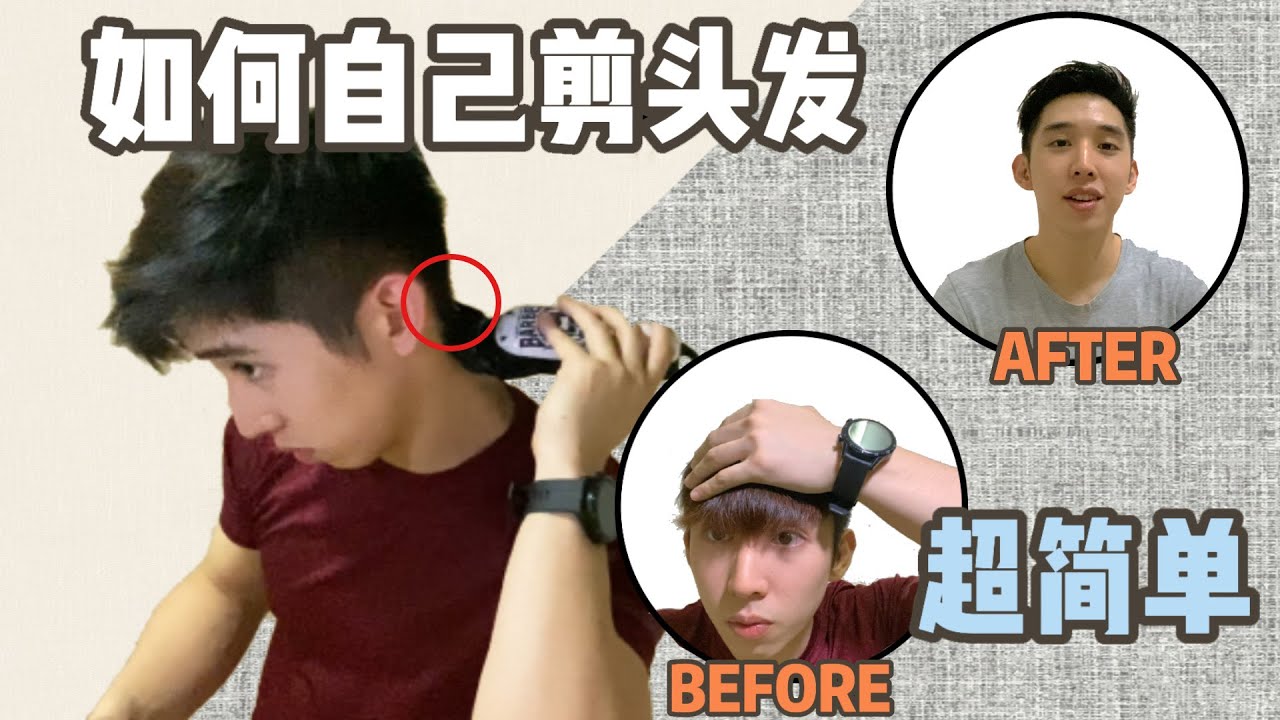 如何自己剪头发【男生超简单剪发 Self Hair cut】 l MCO在家自己剪头发 l【 Wee Production 小吴 ...