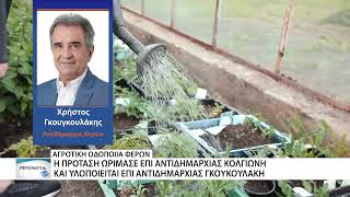 Δ. Αλεξανδρούπολης: 1 εκ ευρώ για την αγροτική οδοποιία στην περιοχή των Φερών