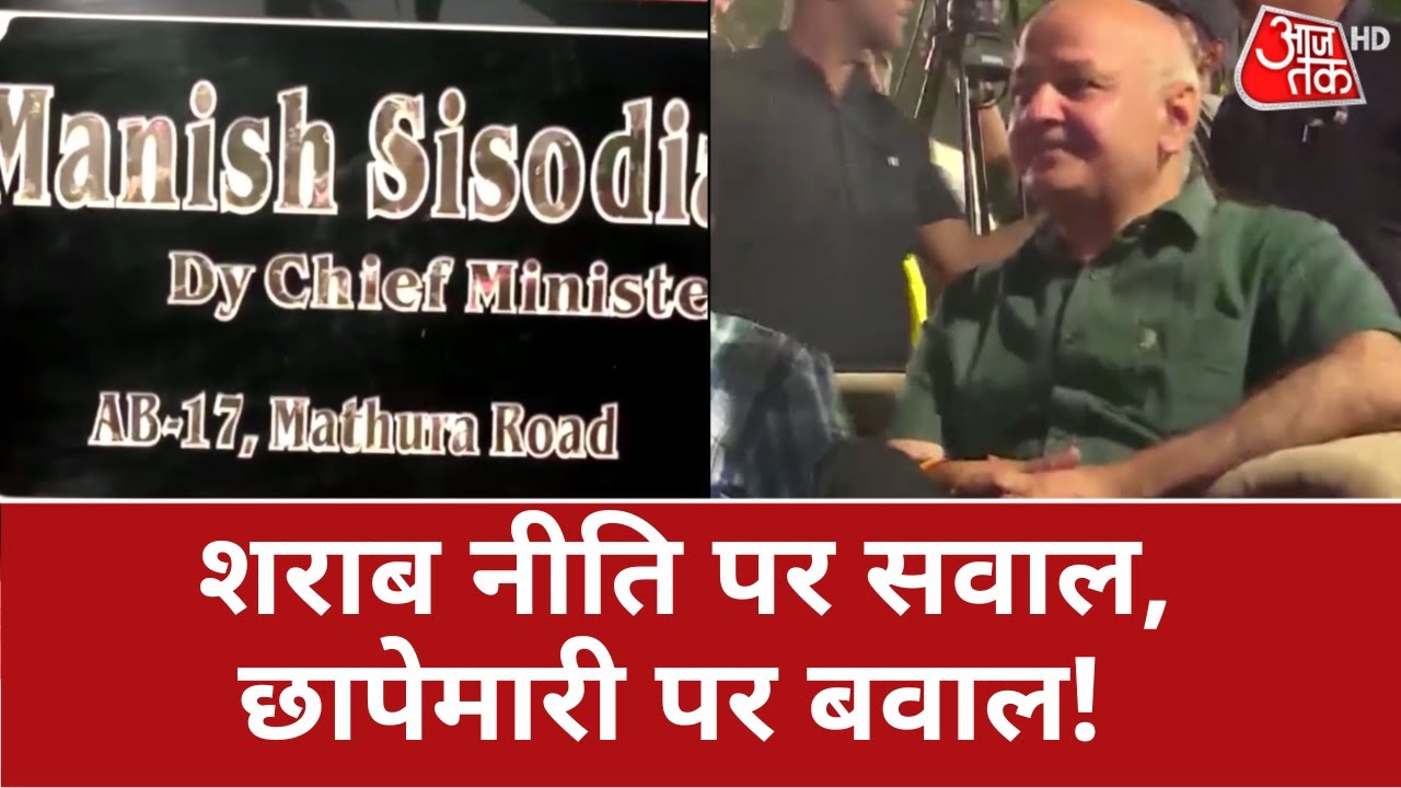 Shankhnaad CBI Delhi Liquor Policy 