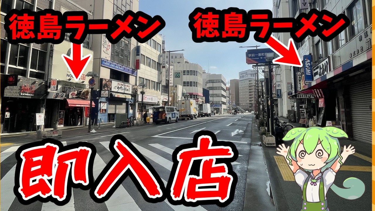 【出会ったら即入店】徳島駅から小松島まで歩いてラーメン食べに行ったら想像以上の旅になったのだ…