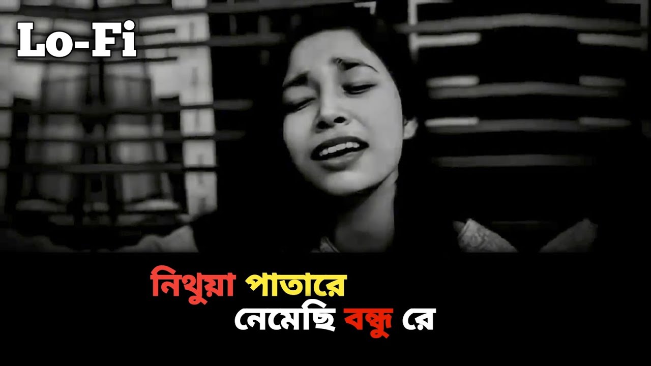 নিথুয়া পাথারে নেমেছি বন্ধুরে __ Nithua Pathare __ Bangla Lyrics Video __  Cover By Riya 🎼