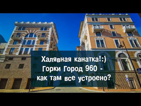 Халявная канатная дорога! Сочи: Горки Город 960 - как там все устроено?