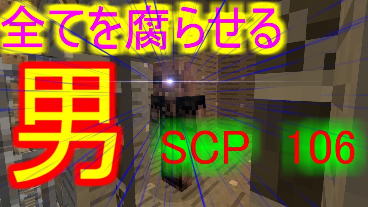 マイクラ モッド紹介 Scp編 番外編 Youtube