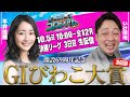 ボートレースコロシアム | 平井佳織VSいけ団地 | GⅠびわこ大賞 | 賞金100万円目指して回収率を競え!決勝リーグ #03