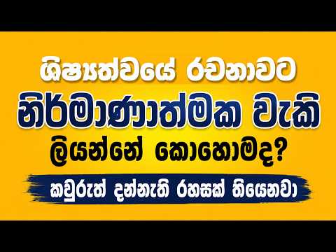 ශිෂ්‍යත්වයේ රචනාවට නිර්ණාත්මක වැකි ලිවීමේ ප්‍රවේශය Part 2️⃣ | Amal Sir | අමල් සර් | SL EDUCATION