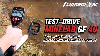Тест Minelab GO-FIND 40 - Проверяем прибор в поле / МДРегион обзор металлоискателя