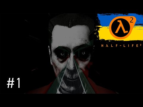 Видео: Half Life 2  укр дубляж - #1 | Втеча з Сіті 17