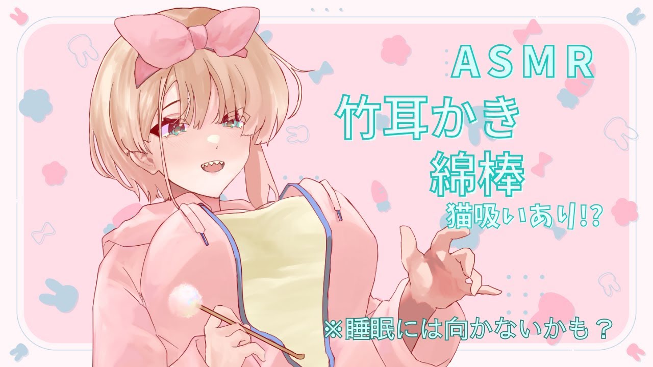 【ASMR/初投稿】ぐだぐだなはじめましての耳かき【声あり/竹耳かき/黒綿棒】