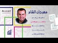 يا شمس الضحى إصدار مهرجان الشام محمد رمال