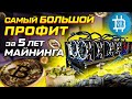 САМАЯ ВЫСОКАЯ ДОХОДНОСТЬ В МАЙНИНГЕ ЭФИРА ЗА 5 ЛЕТ! 20 РУБ С 1Mh В СУТКИ! ЧЕГО ЖДАТЬ В ДАЛЬНЕЙШЕМ?