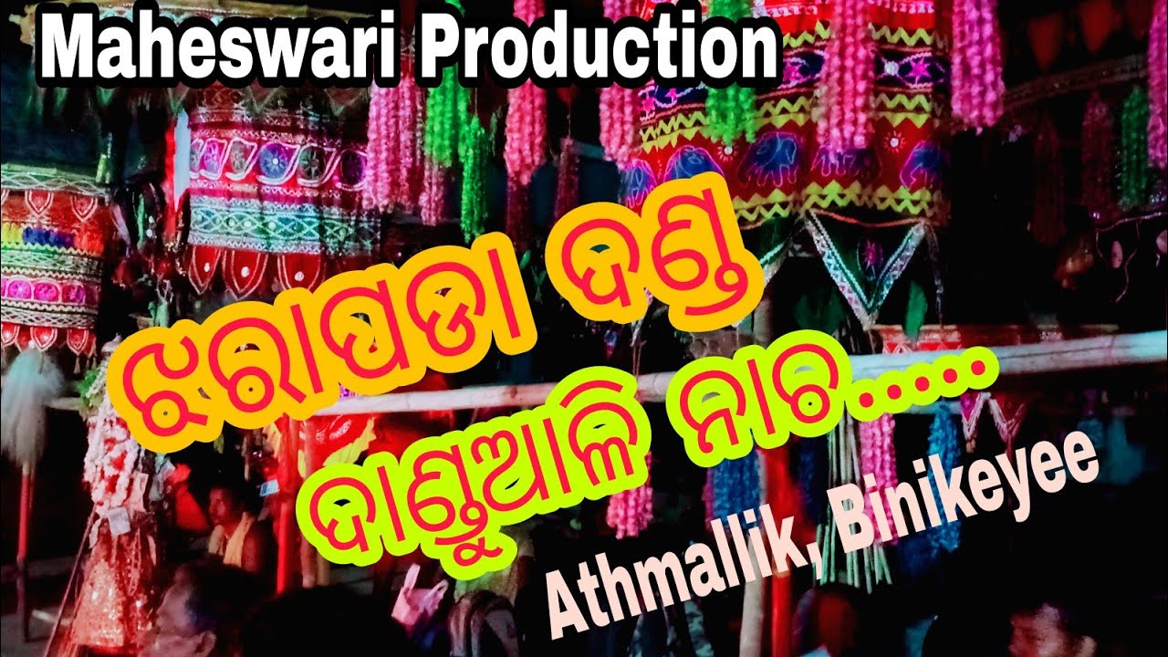 DANDUALI NACHA /JHARAPADA DANDA NRUTYA / ATHMALLIK, BINIKEYEE.