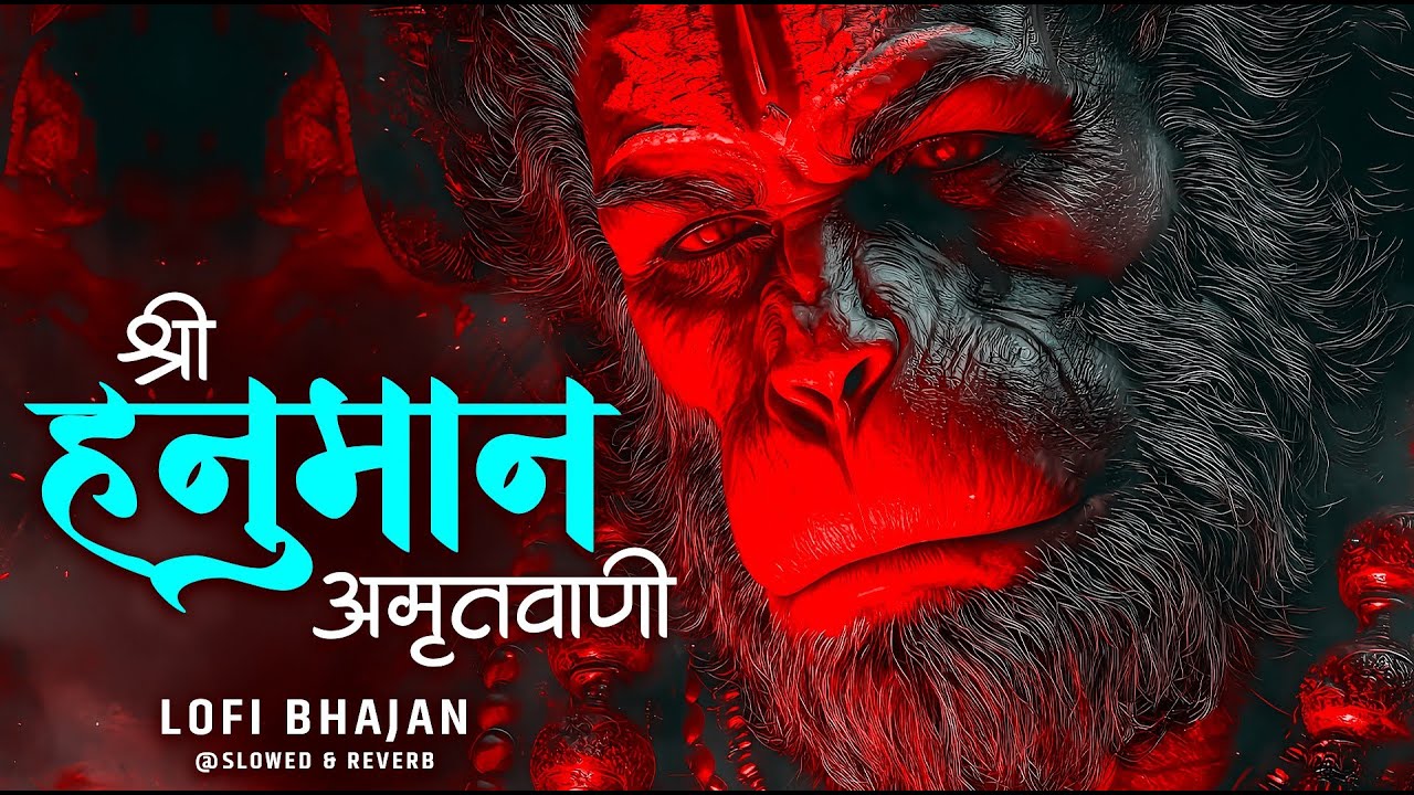Shri Hanuman Amritwani Lofi [ Slow & Reverb version ] Shri Hanuman | Best Of Lofi Bhajan 2026 |