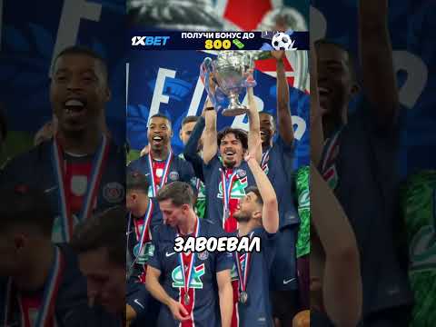Как Кварацхелия Выиграл 4 Круптых Трофея За Один Сезон? 😳🏆