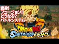 『ドラゴンボール Sparking! ZERO』待望のシリーズ最新作のバトルシステムを紹介！　変身やフュージョンなど原作お馴染みの要素に注目！【DRAGONBALL】