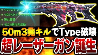 50m3発キルの超レーザーガン誕生！！どの武器でも勝てない破壊力を持つ『魔改造-Kilo141』でType＆M13を瞬殺...【CODモバイル】〈KAME〉