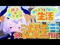 #16【ぽこ あ ポケモン】GWが終わってモ地方裁判所をつくりた～イ‼‼【にじさんじ/レヴィ・エリファ】
