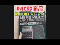 ダイソー新商品　電卓＋電子メモパッド4.5インチ