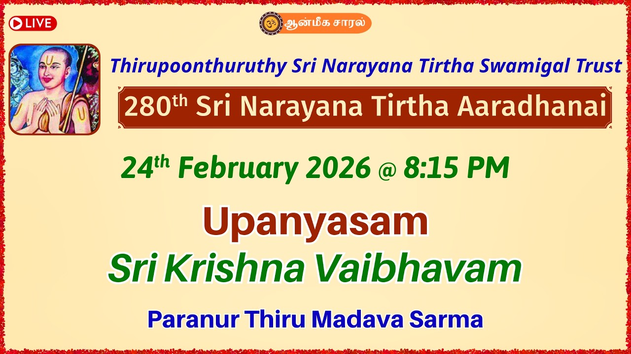 Upanyasam ~ Sri Krishna Vaibhavam|Paranur Thiru Madava Sarma|280th Sri Narayana Tirtha Aaradhanai